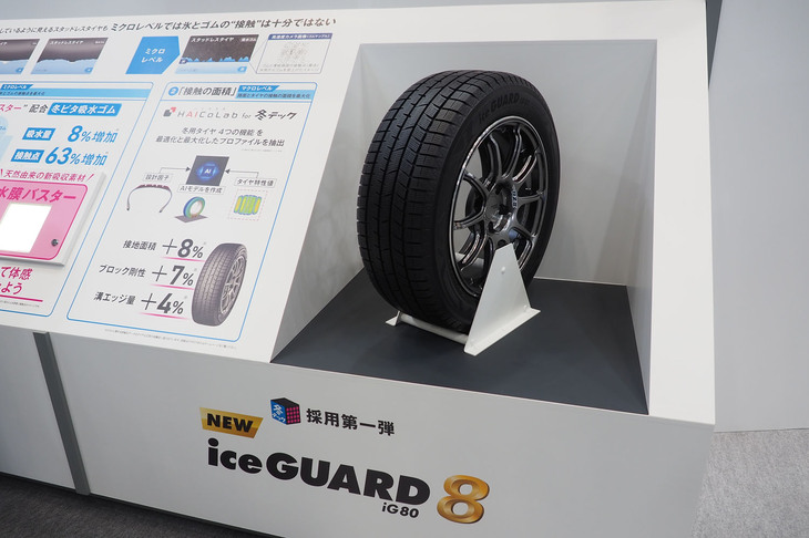 乗用車用のスタッドレスタイヤ「アイスガード8」。
