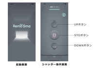 シャッターの操作画面。
	※iOSとAndroidでは、アプリ内のボタン配置などが異なる箇所があります。