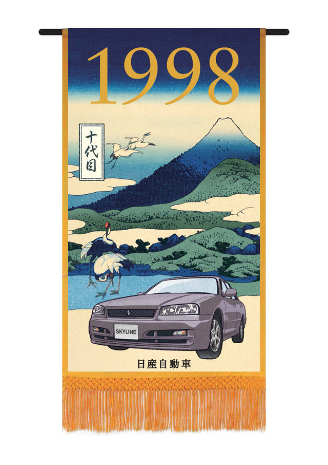 日産、大相撲五月場所に「スカイライン歴代モデル懸賞幕」を掲出