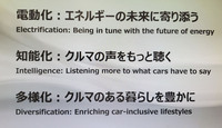 新経営陣が取り組むクルマづくりの3大テーマ。「電動化」「知能化」そして「多様化」が掲げられた。