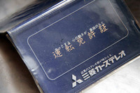 その母親の1973年交付・運転免許証。