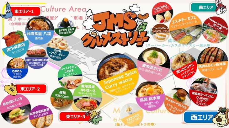 「JMSグルメストリート」のイメージ。会場の各所に、計40店舗以上のバリエーション豊かなキッチンカーが軒を連ねる。