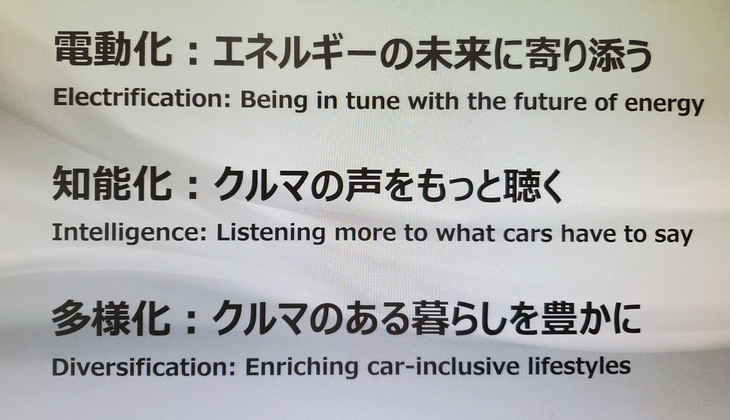 新経営陣が取り組むクルマづくりの3大テーマ。「電動化」「知能化」そして「多様化」が掲げられた。
