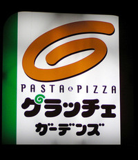 第52回：こんなに安くていいのか？　御殿場の“イタリアンファミレス”の画像