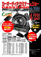 池袋でカーオーディオショー開催の画像