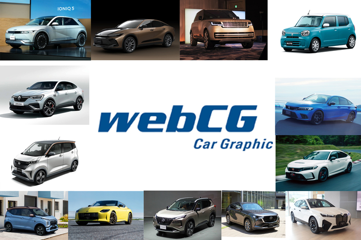 「webCGカー・オブ・ザ・イヤー」を開催します。