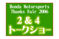 亜久里と握手！ホンダファン感謝イベント、青山で開催の画像