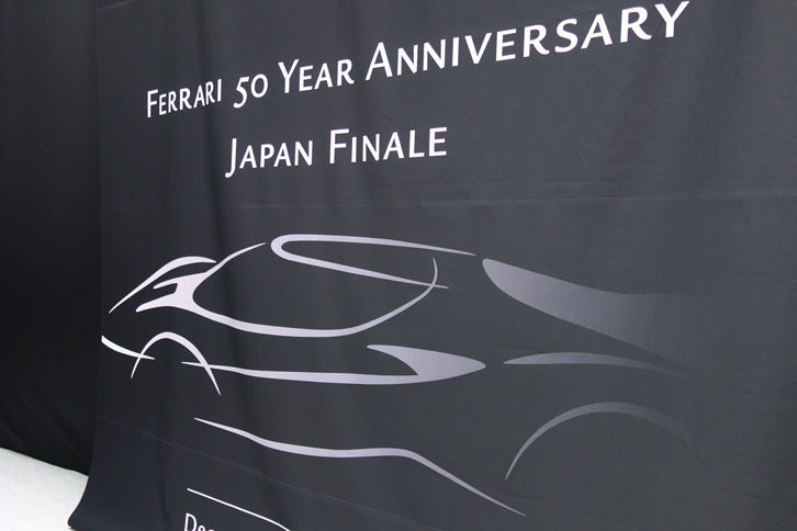 「J50」のイメージ画像が描かれた幕。この先に「フェラーリJ50」が待っている。