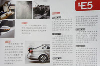 『新婚购车指南』のリーフレットから。「100点満点方式で採点されるフォルクスワーゲン車」の図。