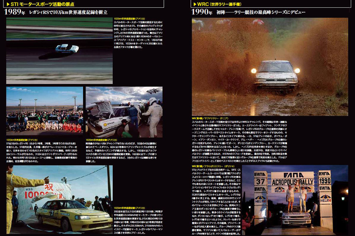 これまでSTIが歩んできたチャレンジの数々を、貴重な写真とともに詳しく解説。
