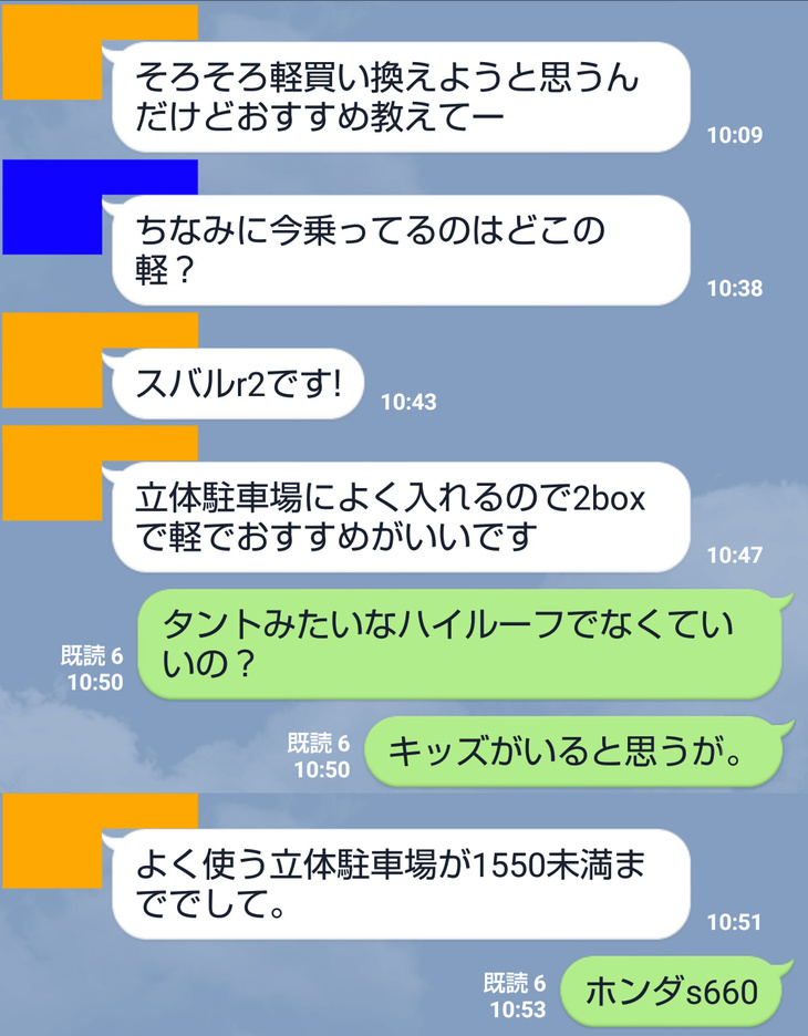 友人A（オレンジ）の相談に乗る友人B（青）と記者のやり取りの様子。われながら、「ホンダS660」という回答のぞんざいさに失笑を禁じえない。