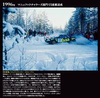 STIといえばWRC（世界ラリー選手権）。紙面を通して当時の感動がよみがえります。