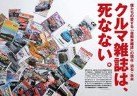 『NAVI CARS』3月号発売僕らが愛する「自動車雑誌」の現在・過去・未来