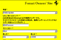 
	TOP写真：フェラーリオーナー専用サイトのイメージ
	写真下：閲覧用のIDとパスワードを入手するには、所有するフェラーリのシャシーナンバーが必要
	 