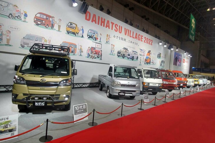 ブースには初代から最新10代目までの歴代「ダイハツ・ハイゼット」シリーズが展示された。
