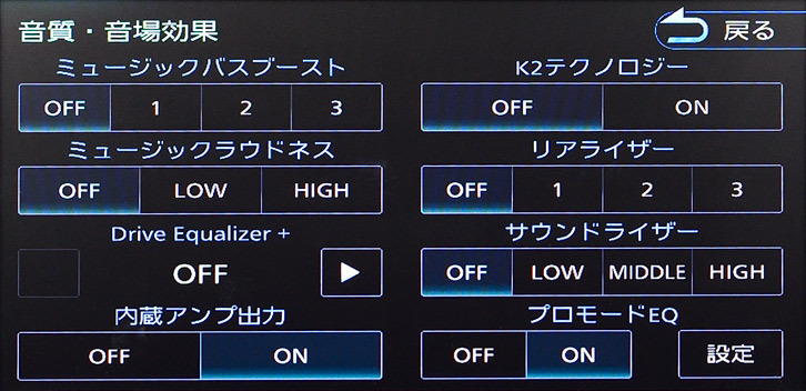 バスブーストやラウドネス、リアライザー、サウンドライザーの設定が可能。内蔵アンプの出力をオンオフできるのは親切。