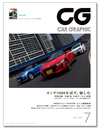 『CAR GRAPHIC』7月号好評発売中　巻頭特集は、ホンダS660を試す、愉しむ の画像1
