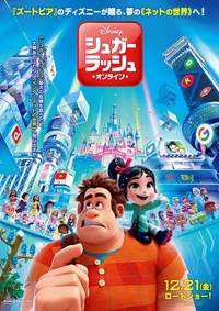 『シュガー・ラッシュ：オンライン』
	2018年12月21日（金）全国公開
	ウォルト・ディズニー・ジャパン