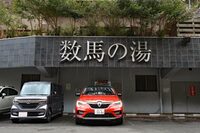 「檜原温泉センター 数馬の湯」は、「瀬音の湯」などと比べるとちょっと小さめだが、そこがいい。あと、食堂でいただけるもつ煮定食がマジでうまいです。ぜひ。