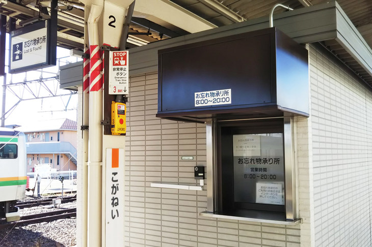 小金井駅の3・4番線ホームにある「お忘れ物承り所」。掲示の通り、営業（？）時間は8：00～20：00である。窓口がホームにあるということは、忘れ物を取りに来ただけなのに切符を買わなきゃイカンのかな？　と思っていたが、改札で用件を伝えたらすんなり通してくれた。