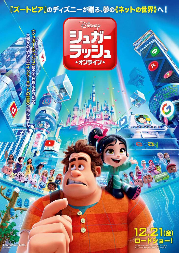 『シュガー・ラッシュ：オンライン』
	2018年12月21日（金）全国公開
	ウォルト・ディズニー・ジャパン