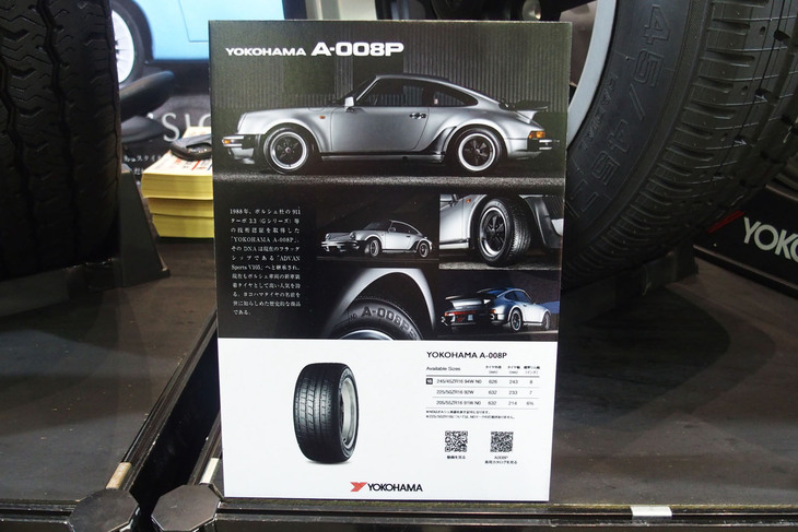 A-008P／横浜ゴム