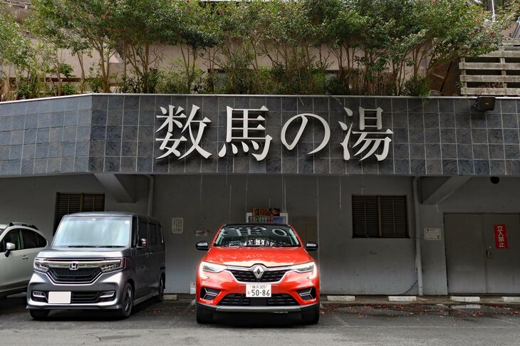 「檜原温泉センター 数馬の湯」は、「瀬音の湯」などと比べるとちょっと小さめだが、そこがいい。あと、食堂でいただけるもつ煮定食がマジでうまいです。ぜひ。