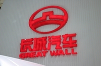 ご丁寧にエンブレムまで某社に似てる「長城汽車」のブースにあるのは……。