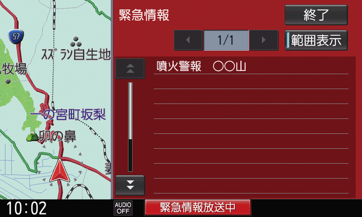 VICS WIDEには走行中に特別警報が発せられると地図画面に割り込んで注意を促す機能もある。