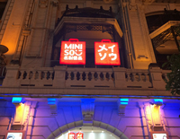 上海の名創優品。そのロゴから、一瞬ユニクロ製品かと勘違いしてしまう。東京にも数年前から数店舗を展開している。