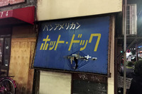 横浜中華街の一角で。どんなホットドックだったのか、今となっては想像するしかない。