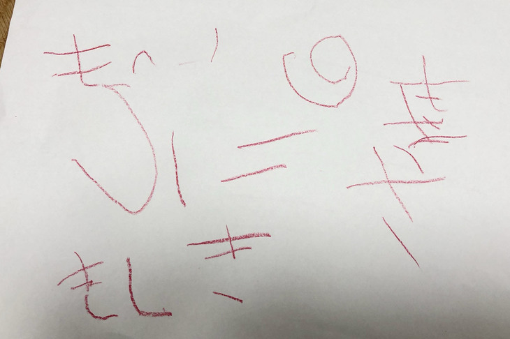 4歳の息子が文字を書くようになった。