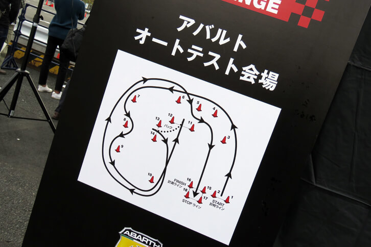 こちらは「アバルト オートテスト」のコーナー。ジムカーナと車庫入れ、切り返しを組み合わせたようなその内容は、本格的なドライビングセミナー「アバルトドライビングアカデミー」の科目ともなっており、運転にまつわるさまざまなスキルを磨くことができる。