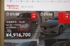 楽天Carオークションで愛車を売却15