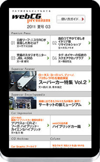 今回はスーパーカーからハイブリッドカーまで、バランス良く（？）掲載しました。