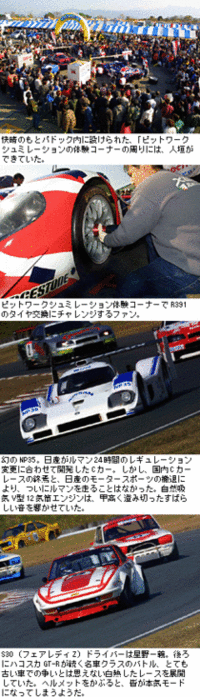 日産レースファンへの感謝祭、盛大にの画像