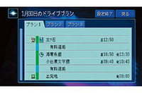 ドライブのスケジュールを自動で作成、提案、管理してくれるドライブプランナー。