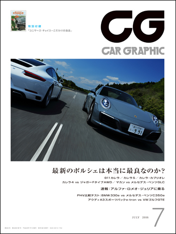 CAR GRAPHIC』7月号発売 新型「アルファ・ロメオ・ジュリア」に試乗
