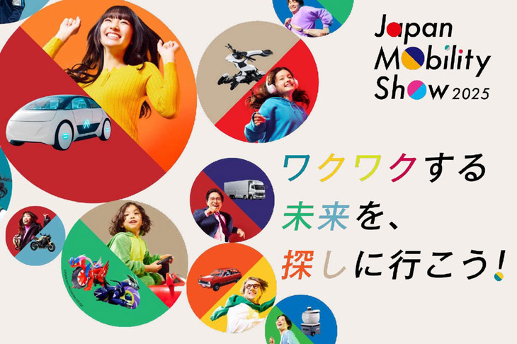 ジャパンモビリティショー2025の開催コンセプトおよびイメージ。