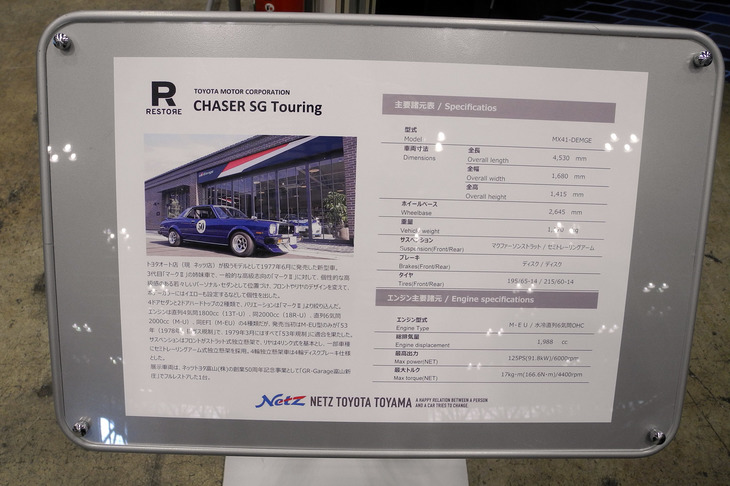 ネッツトヨタ富山のブース