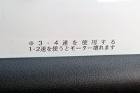 試乗車はプロトタイプだったので、ダッシュボードの各所に操作方法や運転上の注意を書いたラベルが貼られていた。