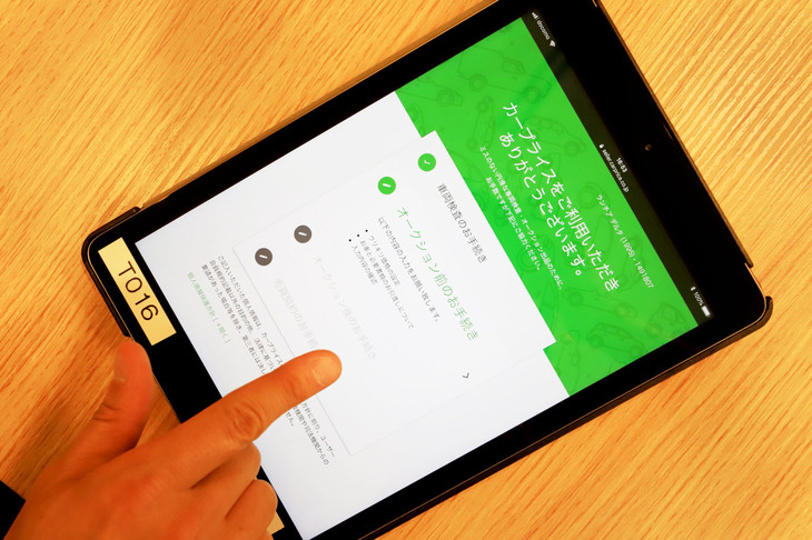 査定を済ませ、インターネットを介して正式にエントリー。この際、落札の希望額や、実際に売買が成立した際の車両引き渡し日を申告する。