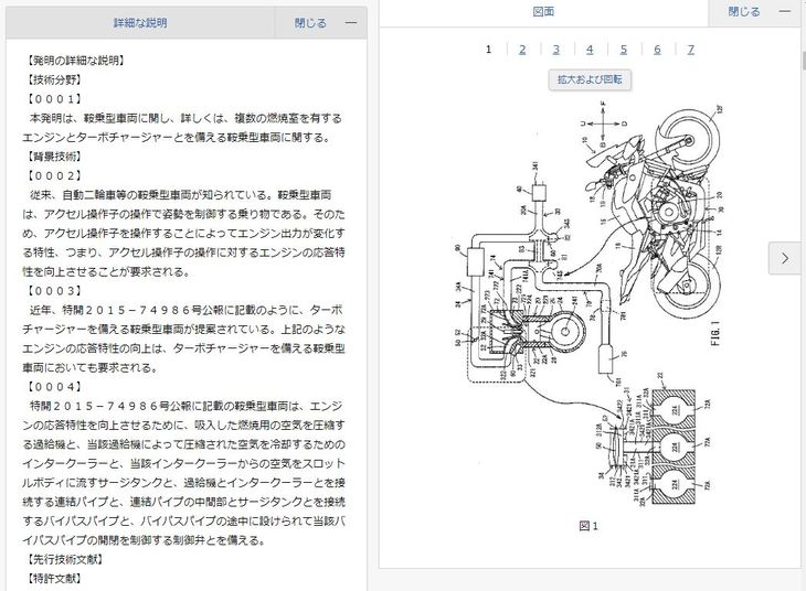 特許や実用新案が照会できる「特許情報プラットフォーム」のウェブサイト（写真）によれば、ヤマハはすでに次世代ターボ車の特許申請を済ませている。図によれば、直列3気筒エンジンとの組み合わせが想定されているらしい。