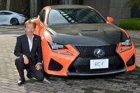 矢口幸彦主査と「RC F」。写真のモデルは「RC F“カーボン エクステリア パッケージ”」で、エンジンフードやルーフ、アクティブリアウイングに、軽量かつ高剛性なCFRP材が用いられる。