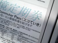 バス停で。思わず「エコひいき」と読んでしまいました。