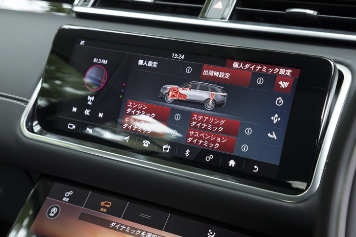 「レンジローバー ヴェラール」には、上下2段の10.2インチタッチスクリーンからなるインフォテインメントシステム「Touch Pro Duo」が備わる。上段の画面でカーナビを使いながら下段の画面でオーディオを操作するなど、柔軟な使い方ができる。