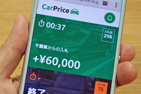 オークションに参加する全国の中古車販売店は900以上。今回は、東京、千葉、神奈川、香川などの各地域から絶え間なく入札が繰り返された。写真は価格が更新されたことを知らせる、スマートフォンの画面表示。