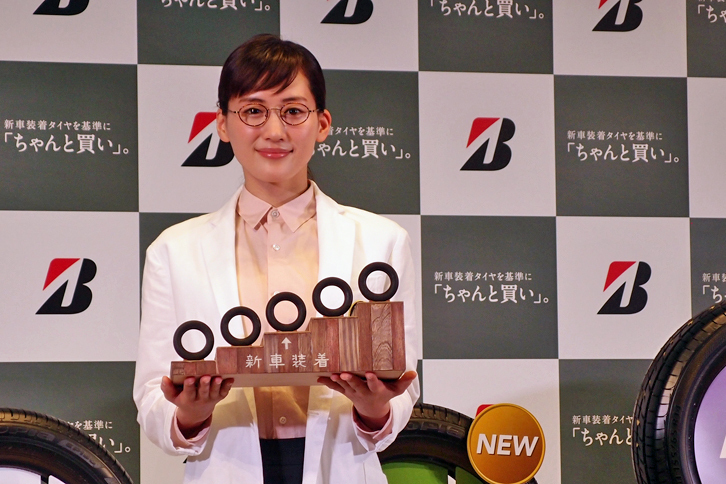 会場では、女優の綾瀬はるかさんも登壇。「タイヤ交換では、タイヤの性能を見極めて“ちゃんと買い”することが大事です」などとコメントした。