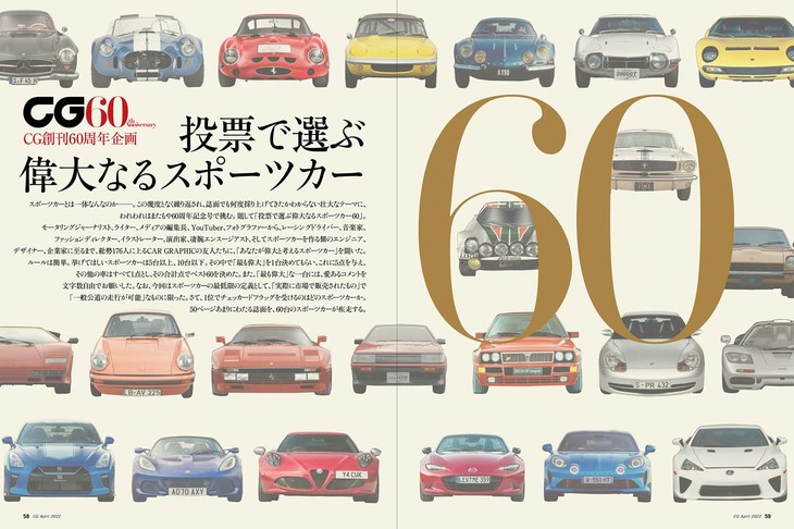 60台のスポーツカーは、選んだ人が多ければ多いほど上位に。「最も偉大」とされたスポーツカーは、果たしてどのクルマだったのでしょうか。（photo：CG）