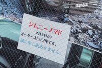 異常な高止まりにある「ジムニー ノマド」の中古車価格。それが崩れる契機として予想されるのが、新車の受注再開だ。新車を検討する人も中古車をねらう人も、結局はオーダーストップ解除の報に、耳をそばだてているしかない。